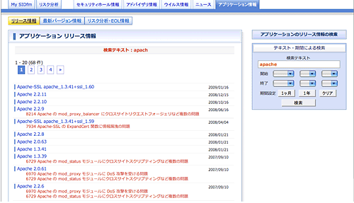 ソフトウェアのリリース情報検索