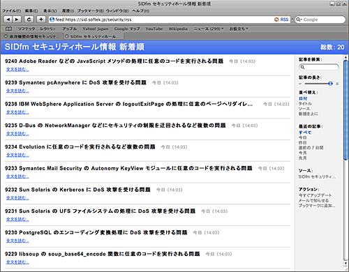 RSSによる情報入手