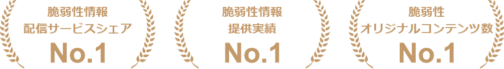 脆弱性情報の収集、特定、評価、管理全てSIDfmにおまかせ