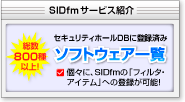 取扱ソフトウェア