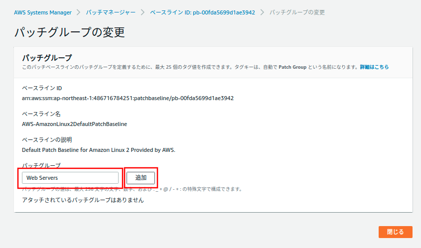 Aws Systems Manager のパッチマネージャーを利用した Os パッケージの更新 Amazon Linux 2 編 Aws Systems Manager のパッチマネージャーを利用した Os パッケージの更新 Amazon Linux 2 編