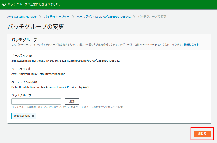Aws Systems Manager のパッチマネージャーを利用した Os パッケージの更新 Amazon Linux 2 編 Aws Systems Manager のパッチマネージャーを利用した Os パッケージの更新 Amazon Linux 2 編