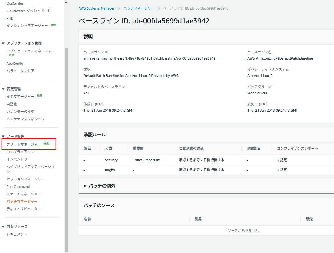 Aws Systems Manager のパッチマネージャーを利用した Os パッケージの更新 Amazon Linux 2 編 Aws Systems Manager のパッチマネージャーを利用した Os パッケージの更新 Amazon Linux 2 編