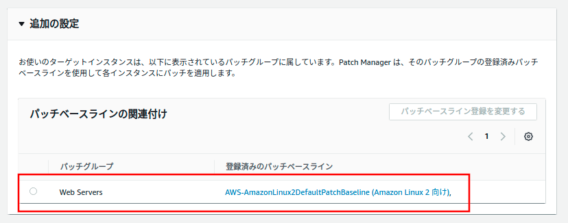 Aws Systems Manager のパッチマネージャーを利用した Os パッケージの更新 Amazon Linux 2 編