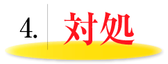 収集