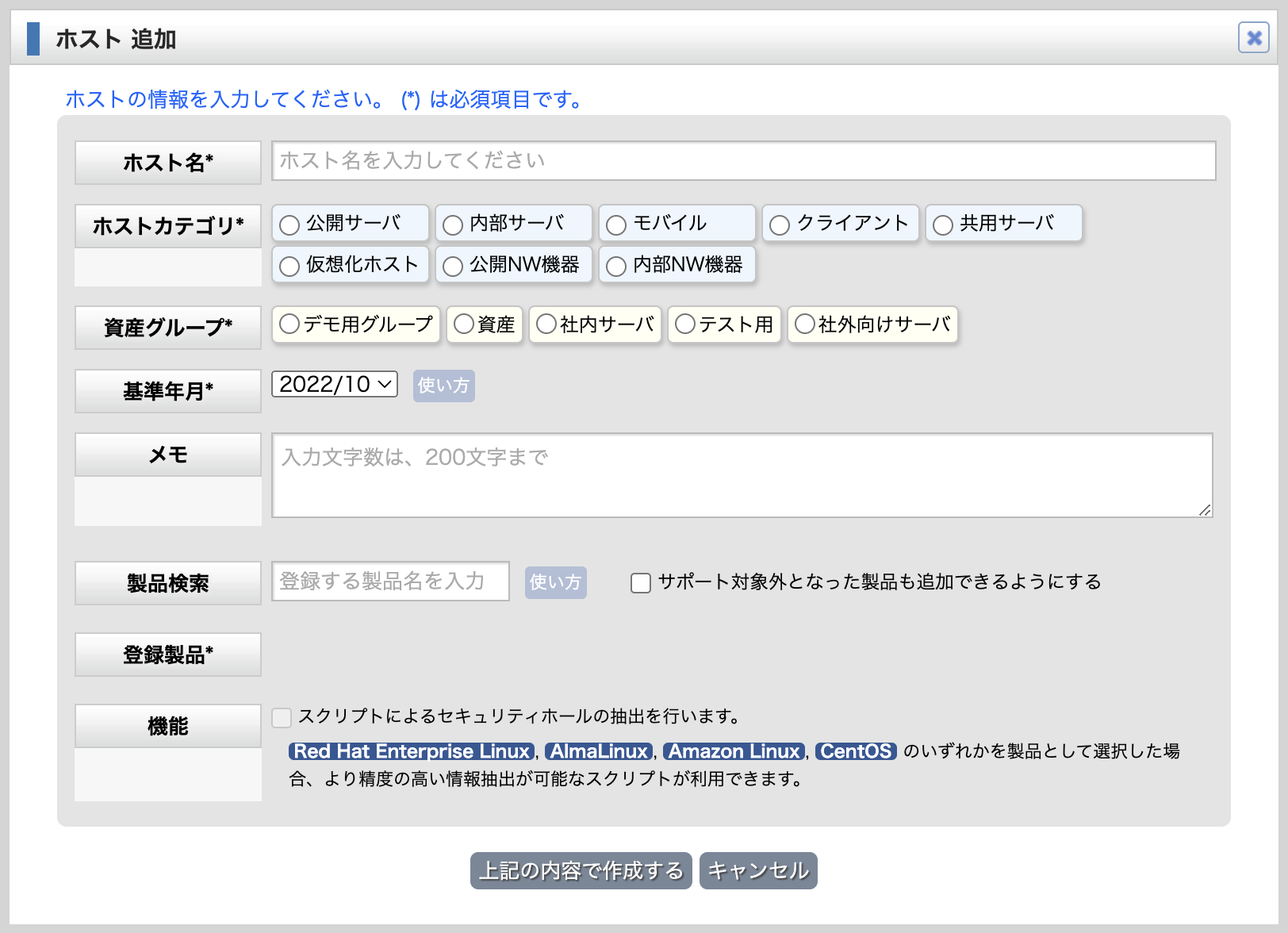 ホストを追加 変更 削除する Sidfm Ra ユーザガイド