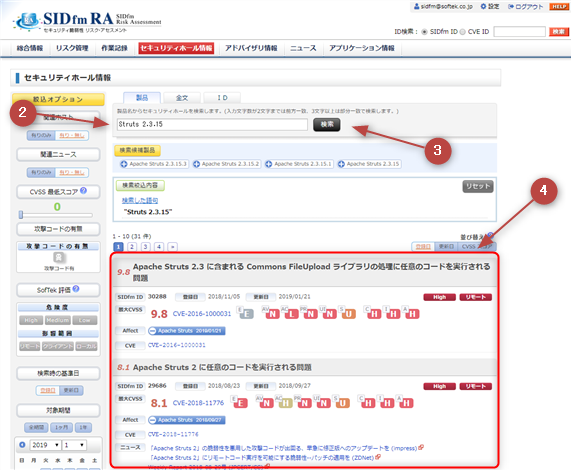 Sidfm による Apache Struts 脆弱性管理 Sidfm